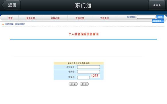 利用电脑号查深圳市职工社保金额的步骤