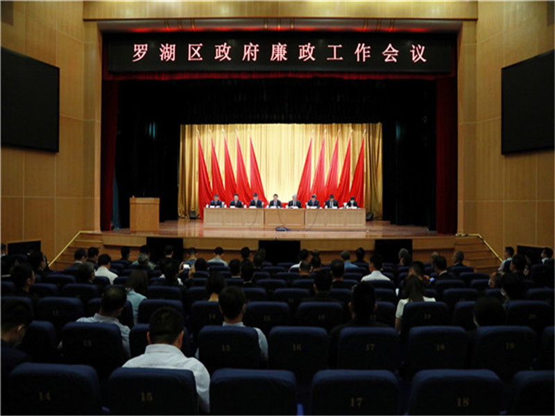罗湖召开区政府廉政工作会议 推动政府系统党风廉政建设和反腐败斗争向纵深发展