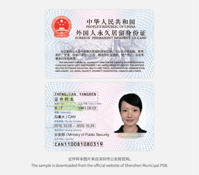 Apply for foreign permanent residence ID cardLUOHU GOVERNMENT ONLINE