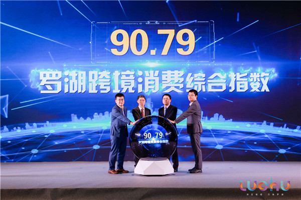 第一期罗湖跨境消费综合指数发布.jpg