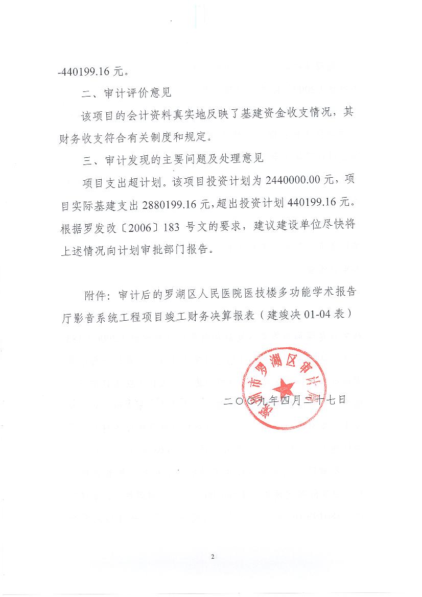 深圳市罗湖区人民医院医技楼多功能学术报告厅