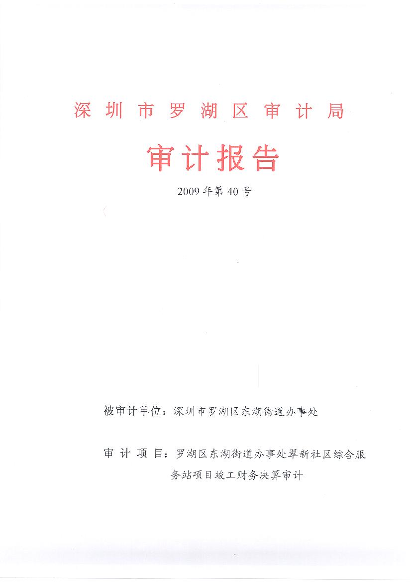 湖区东湖街道办事处翠新社区综合服务站项目竣