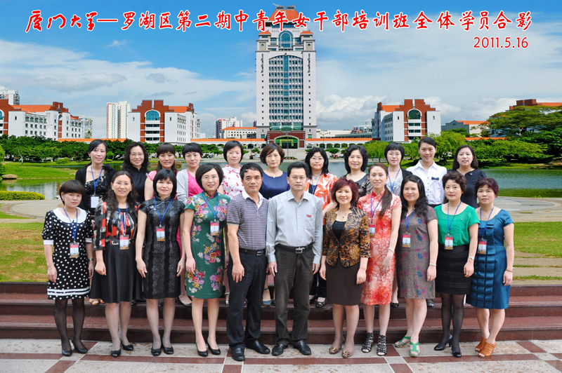 罗湖区第二期厦门<em>大学</em>中青年<em>女干部培训</em>班正式