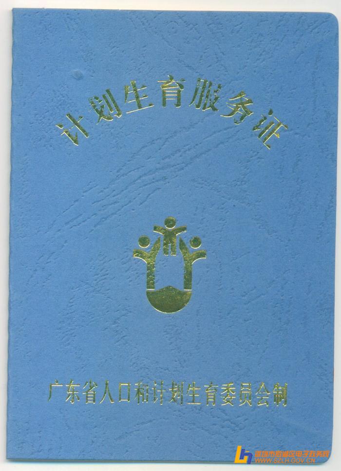 计划生育服务证的作用