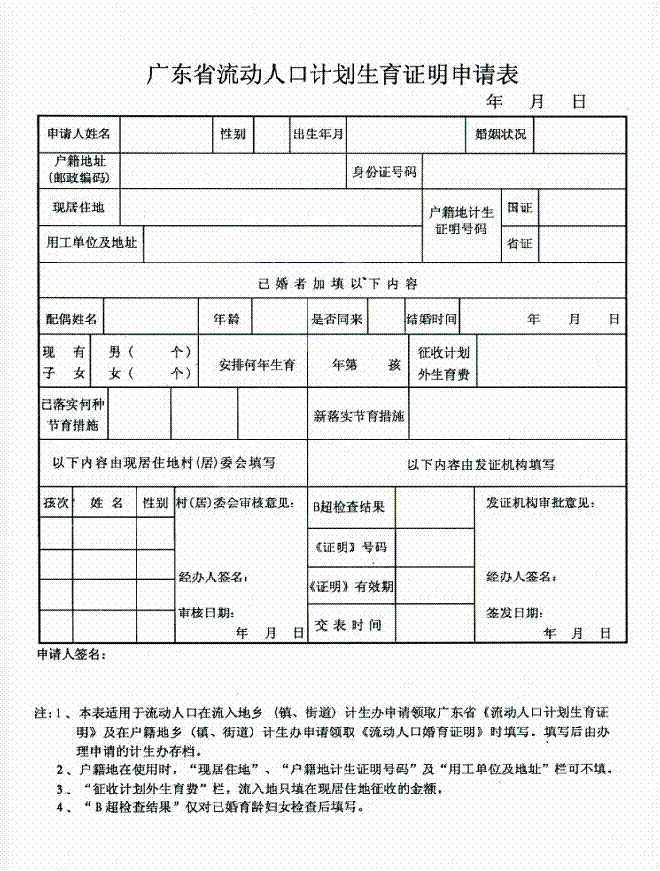 计生证明_人口计生证明