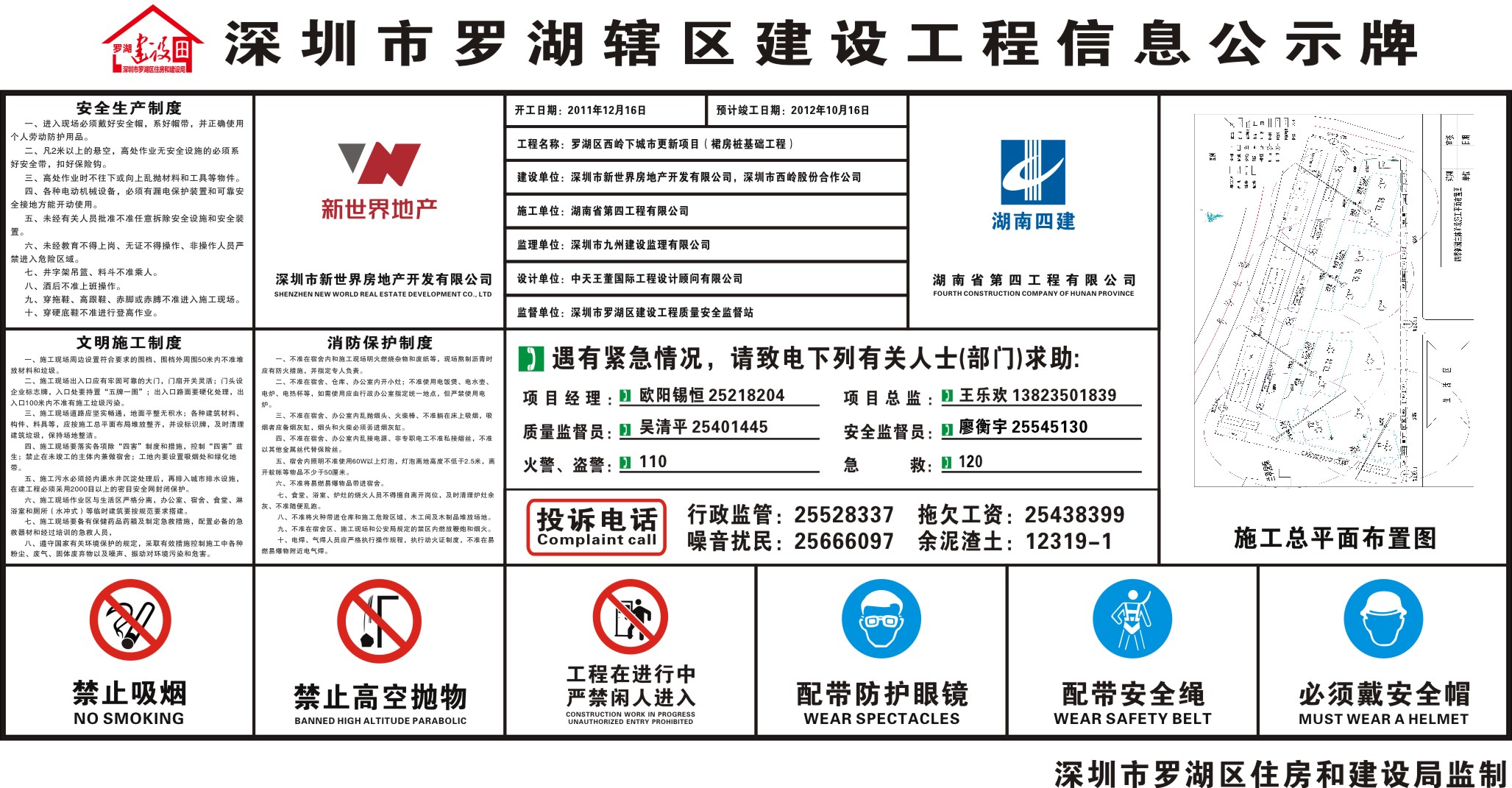 深圳市罗湖辖区建设工程信息公示牌 - 深圳市罗