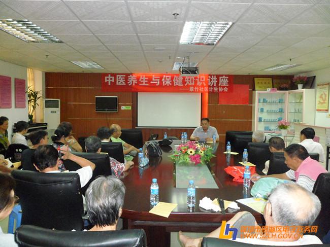 翠竹街道翠竹社区举办中医养生保健健康讲座
