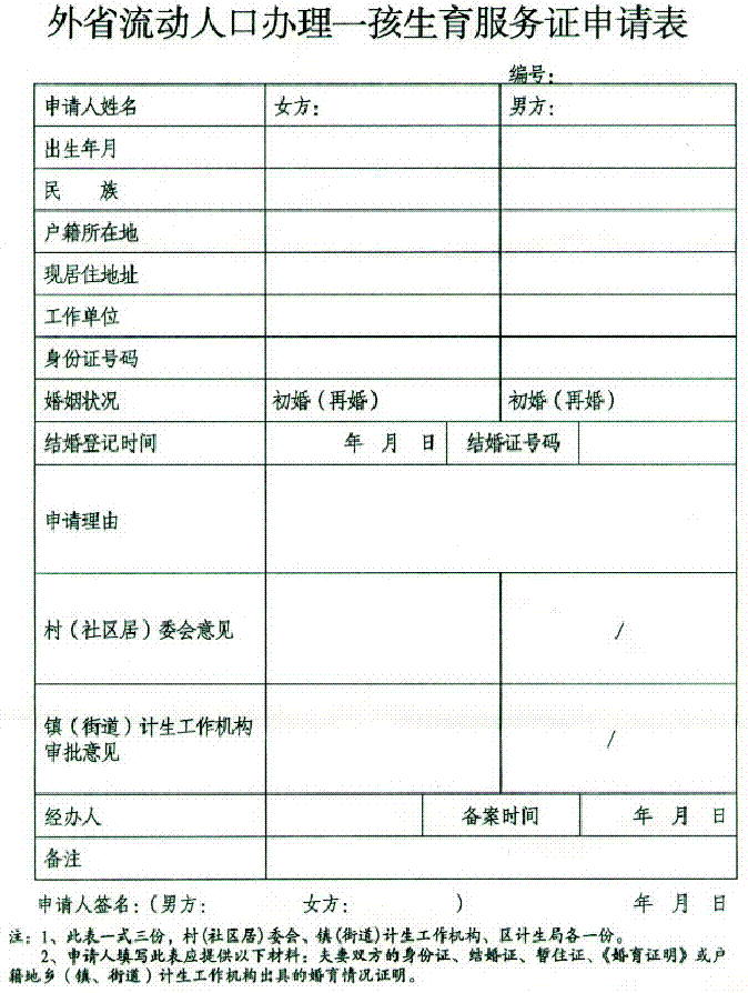 流动人口婚育证_怎么办理流动人口证