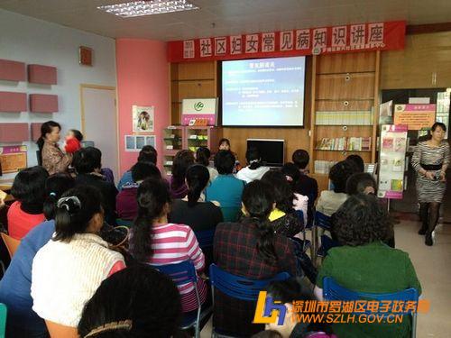 新兴社区开展<em>妇女常见病知识讲座</em> - 深圳市罗湖