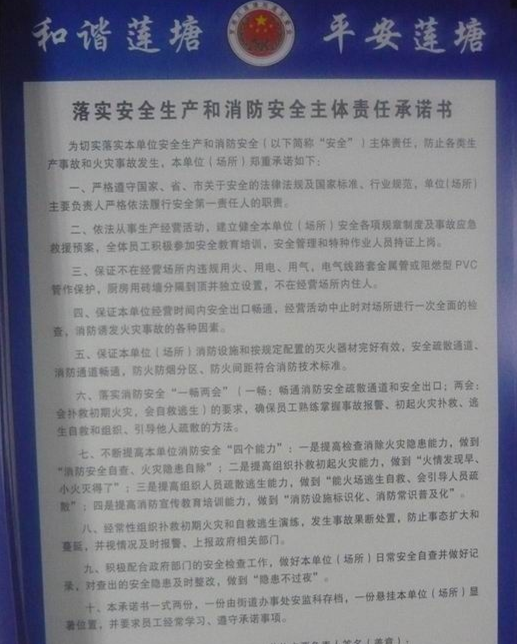 莲塘街道加大安全宣传力度 落实主体责任告知