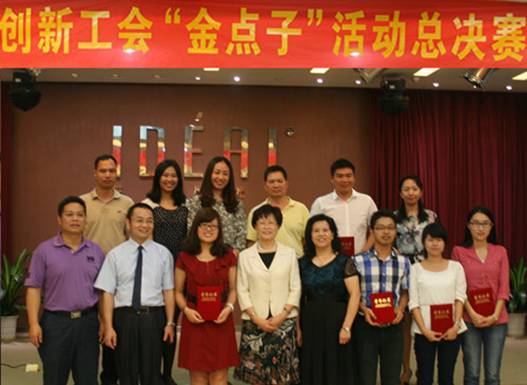 翠竹街道开展创新工会金点子活动决赛 - 深圳