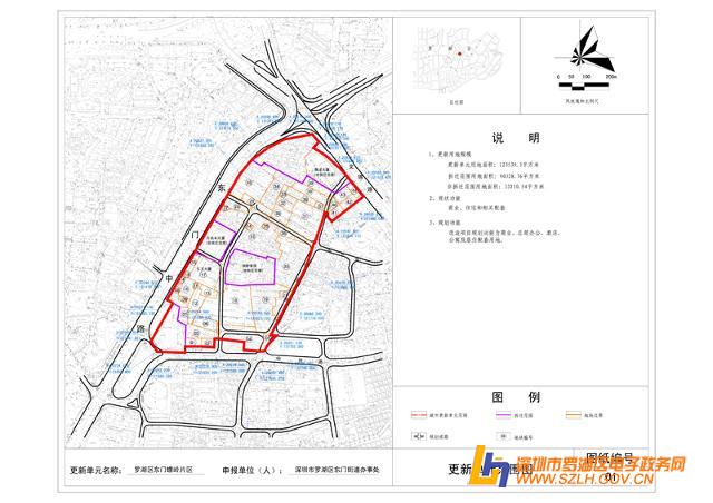 罗湖区螺岭片区城市更新单元改造意愿公告 - 深