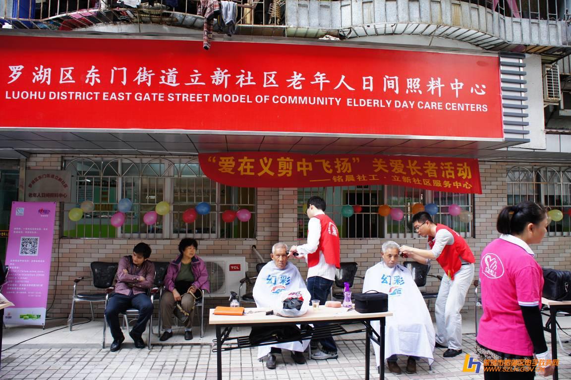 立新老人日间照料中心义剪活动