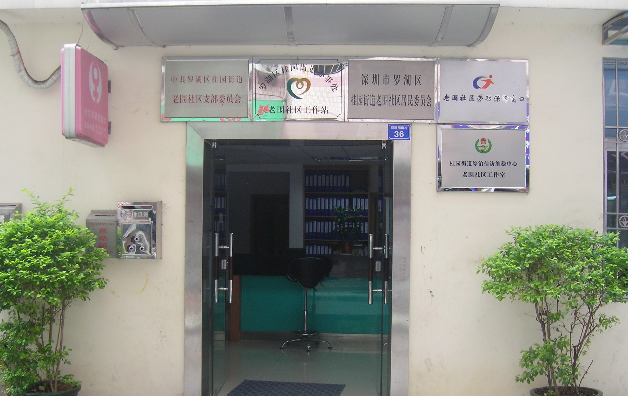 深圳市罗湖区电子政务网