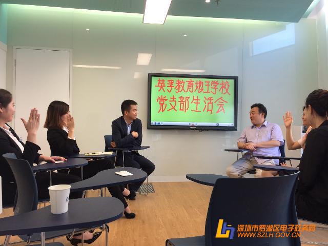 桂园街道两新党组织英孚教育党支部召开组织生