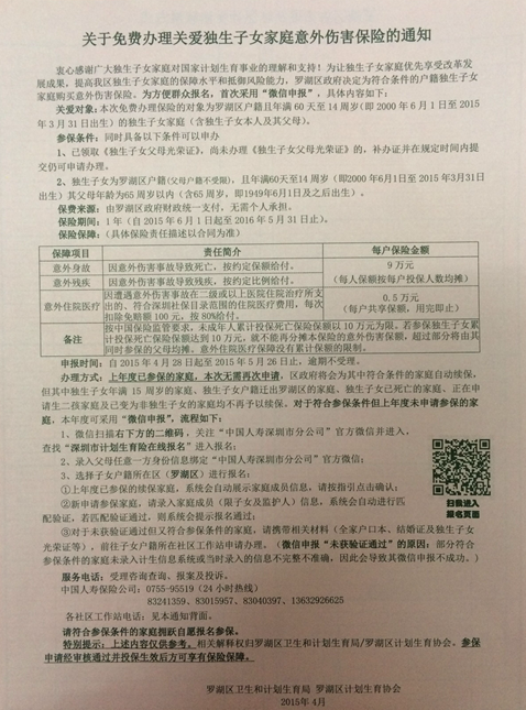 翠竹街道水贝社区开展独生<em>子女</em>家庭意外伤害保