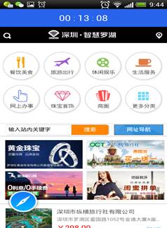 智慧罗湖APP认证使用指引 - 深圳市罗湖电子政务网