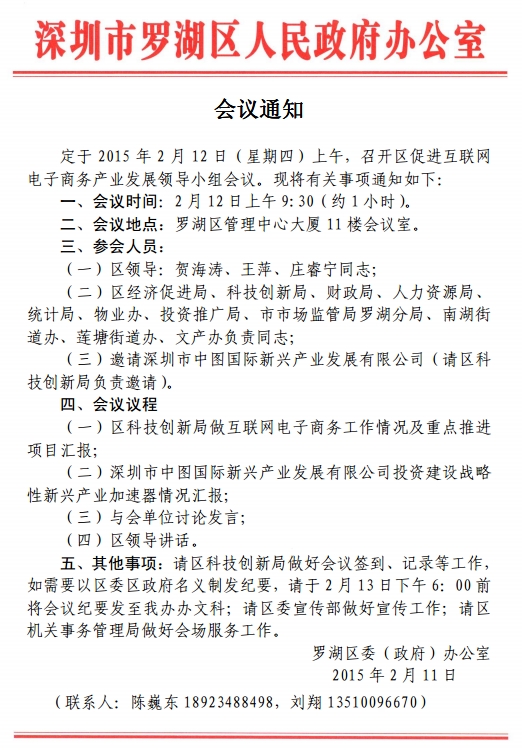 进互联网电子商务产业发展领导小组会议通知
