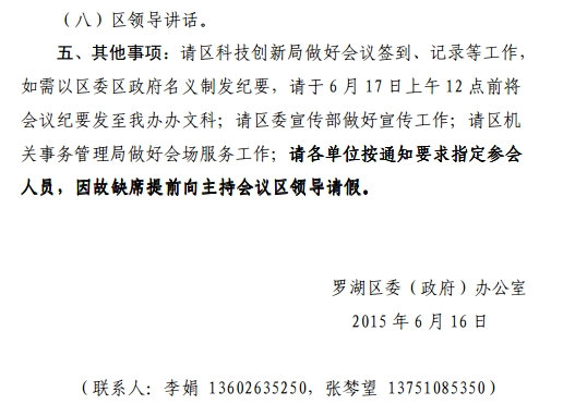 区促进电子商务发展领导小组会议通知 - 深圳市