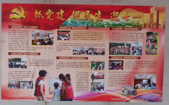 草埔西开展七一党建宣传活动 - 深圳市罗湖电