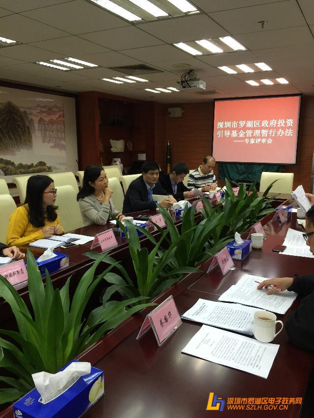 罗湖区财政局组织召开政府投资引导基金管理暂