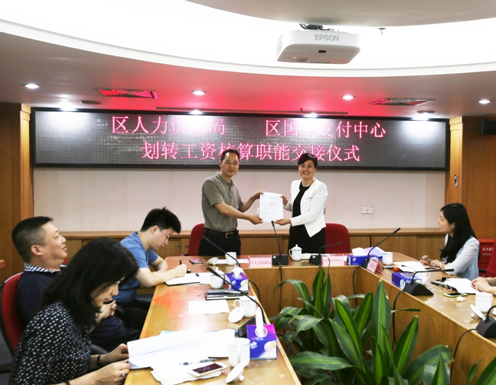 顺应改革,简化流程 罗湖区工资核算主管部门实