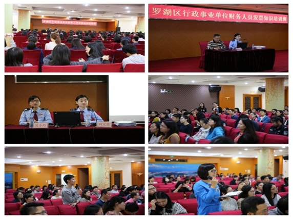 罗湖区国库支付中心举办罗湖区行政事业单位财