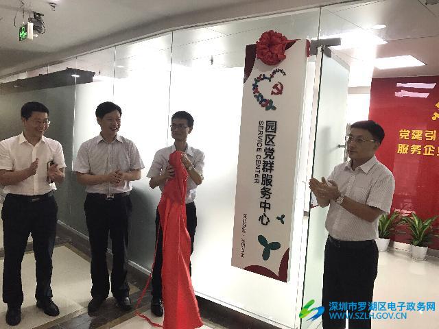 罗湖水贝珠宝园区党群服务中心成立--各区动态