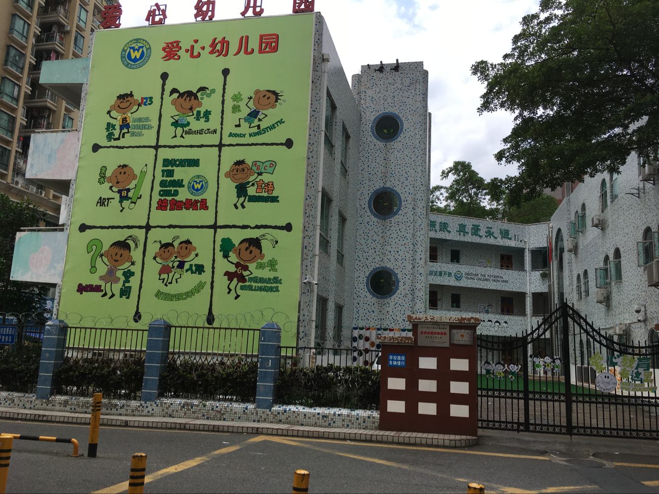 深圳市罗湖区爱心幼儿园