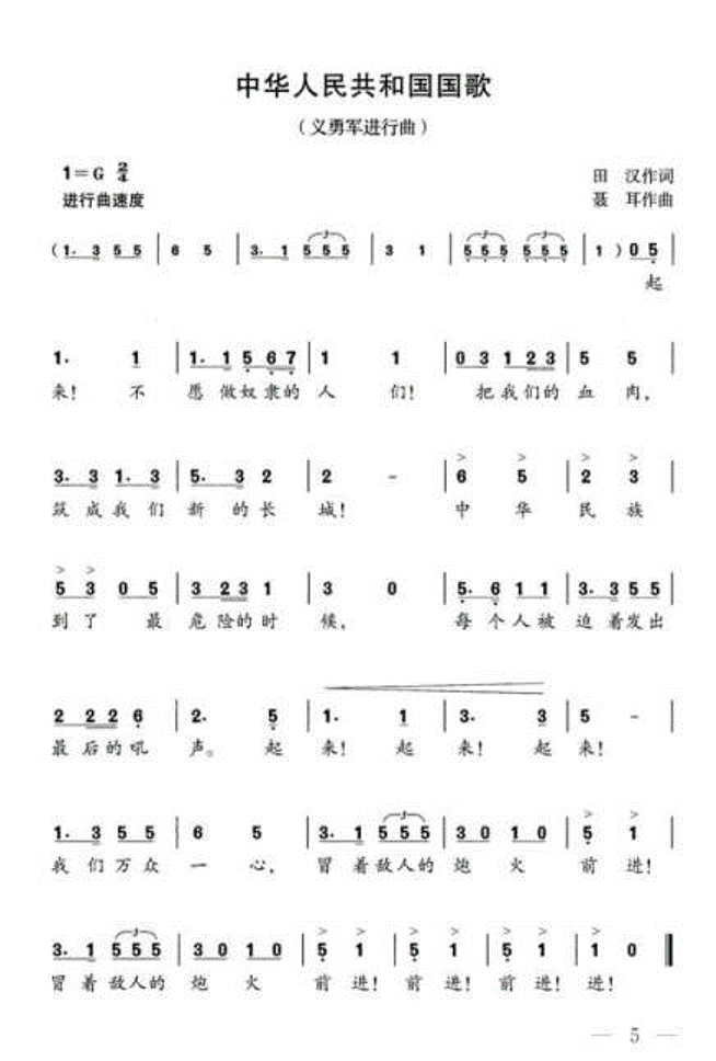 国歌简谱电子琴_电子琴简谱