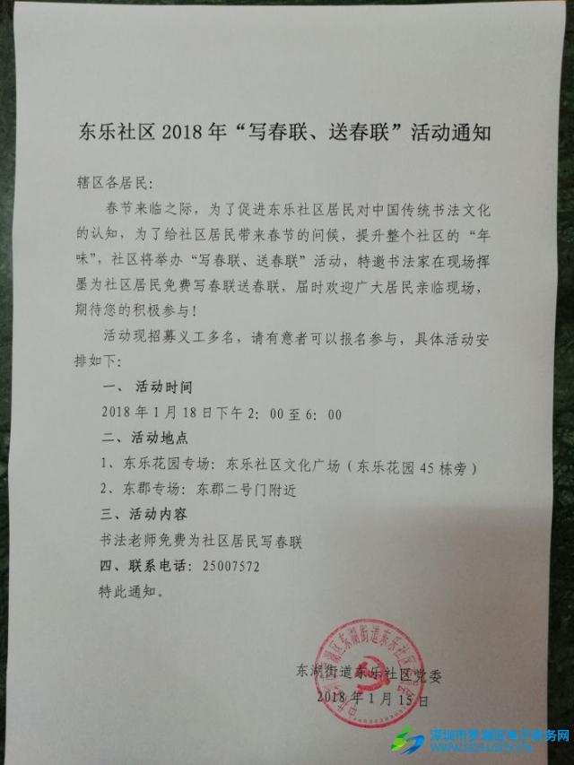 东湖街道东乐社区2018年写春联、送春联活动通知