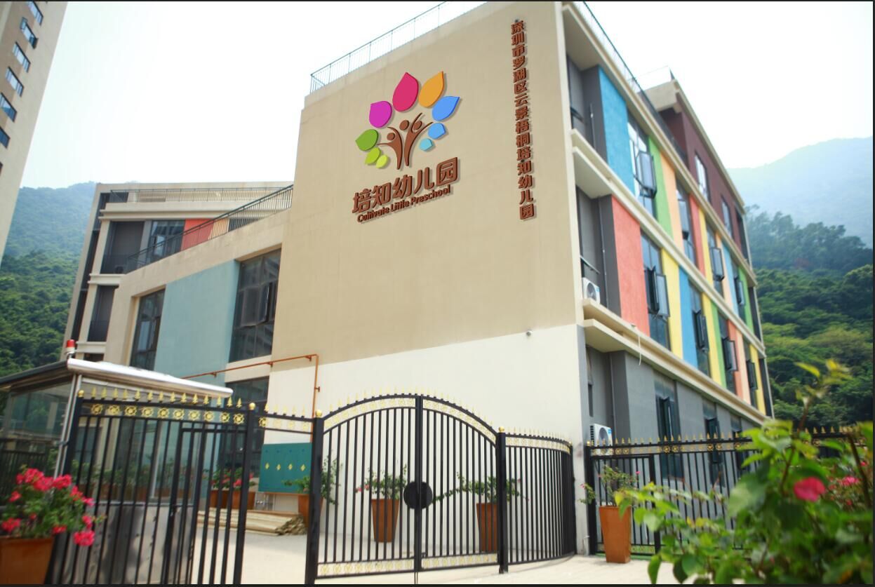 深圳市罗湖区云景梧桐培知幼儿园