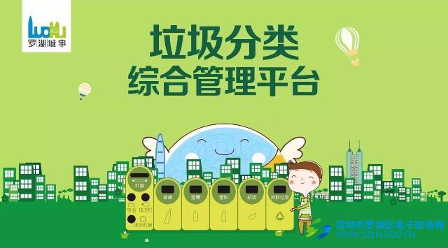 罗湖区电子政务网