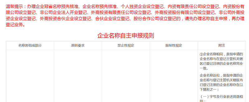 查看了解名称自主申报规则