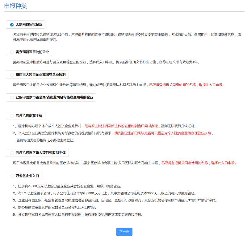 根据实际情况选择申报种类，点击“下一步”。