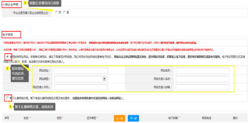 第五步：填写“小微企业声明”，“电子商务”信息。