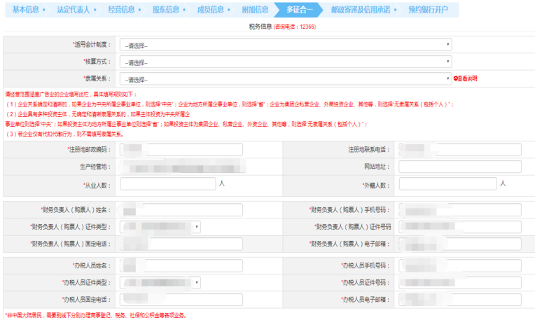 第一步：填写“税务信息（咨询电话