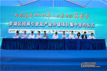 200亿+！罗湖逐梦大湾区，献礼40周岁