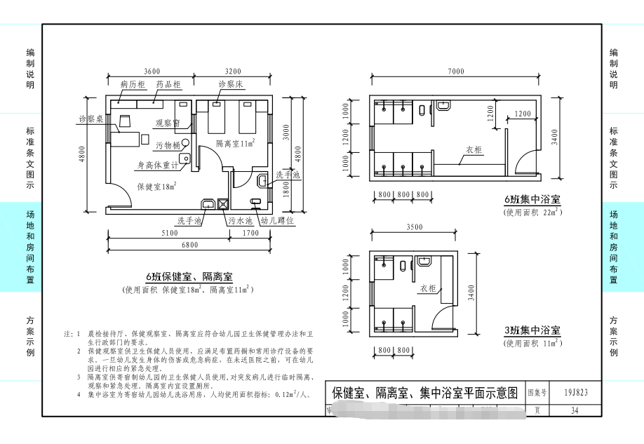 保健室、隔离室、集中浴室平面示意图.png