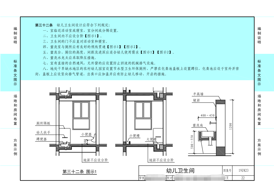 幼儿园卫生间设计图1.png