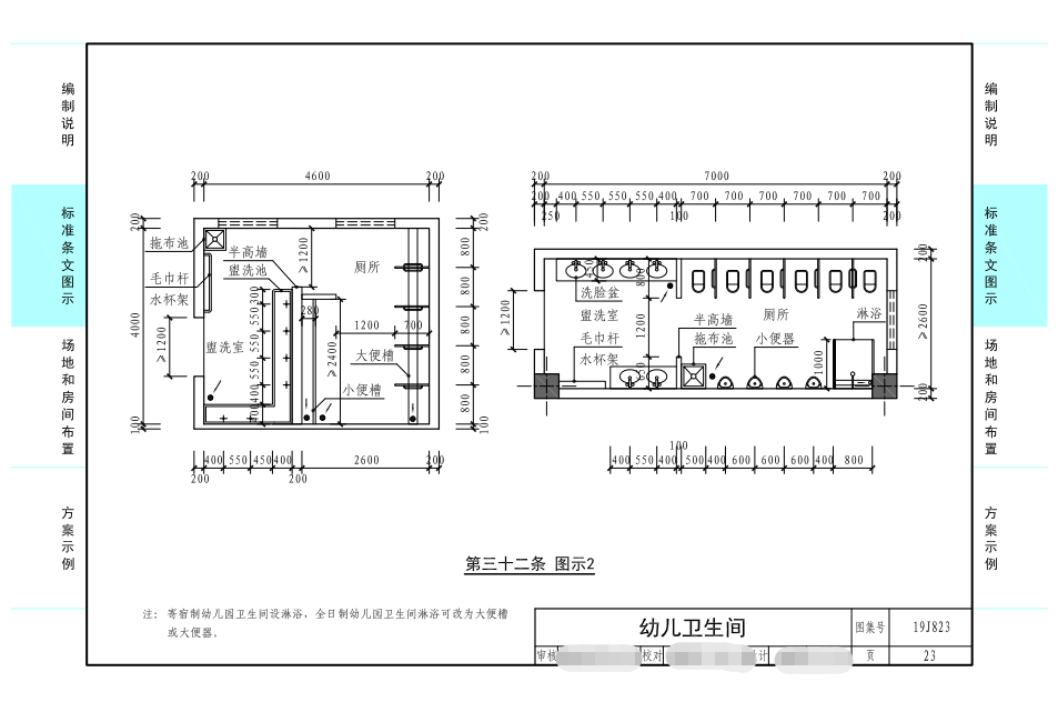 幼儿园卫生间设计图2.png