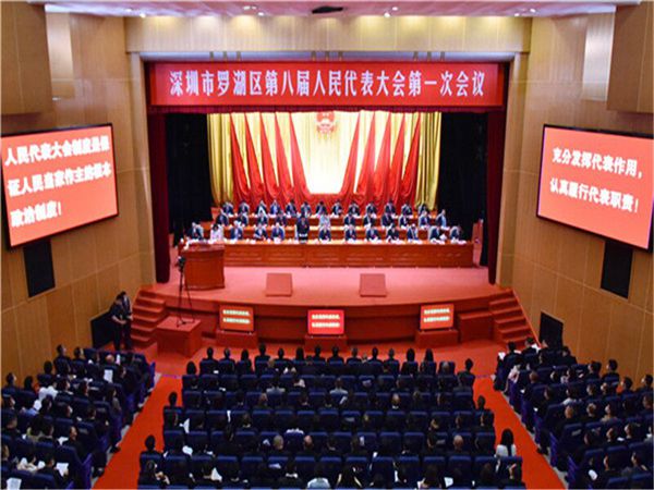 人大第一次罗湖_副本.jpg