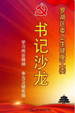 书记沙龙.png