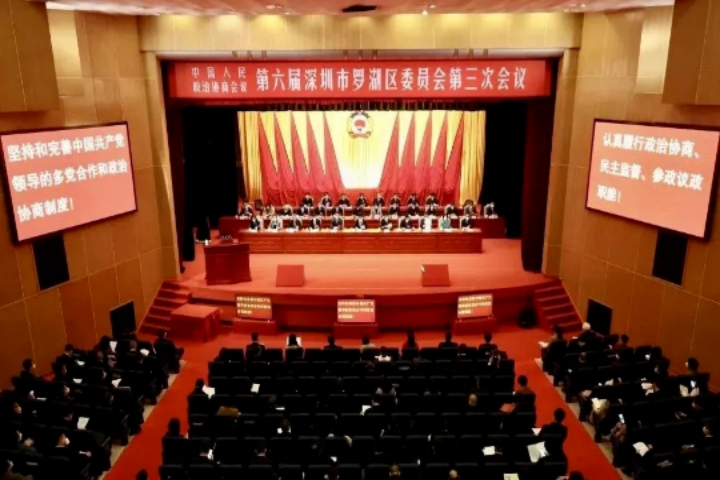 Luohu's political advisors urged to serve high-quality development