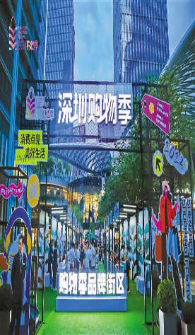 Annual shopping festival of Shenzhen kicks off