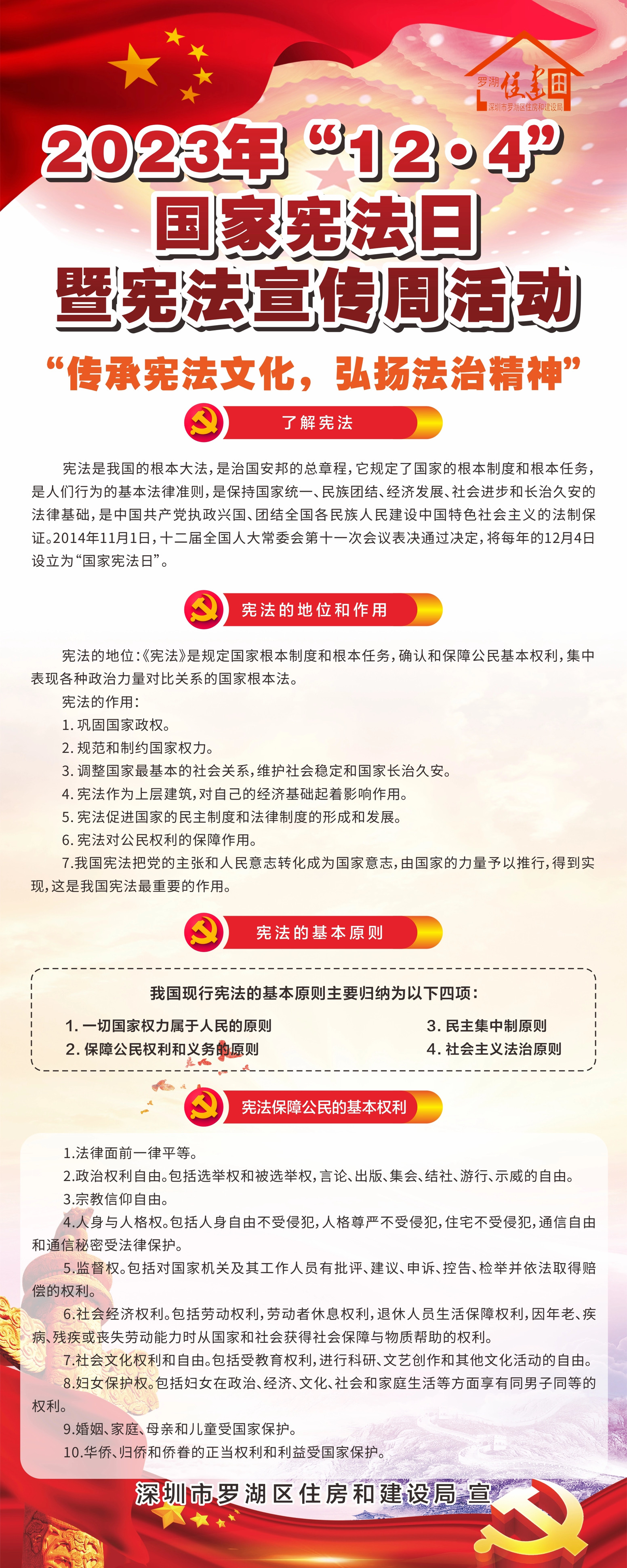 国家宪法日普法宣传海报.jpg