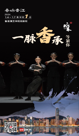 Shenzhen to stage dance drama "Wing Chun" in Hong Kong