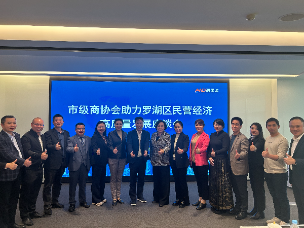 罗湖区工商联总商会组织召开市级商协会助力罗湖区民营经济高质量发展