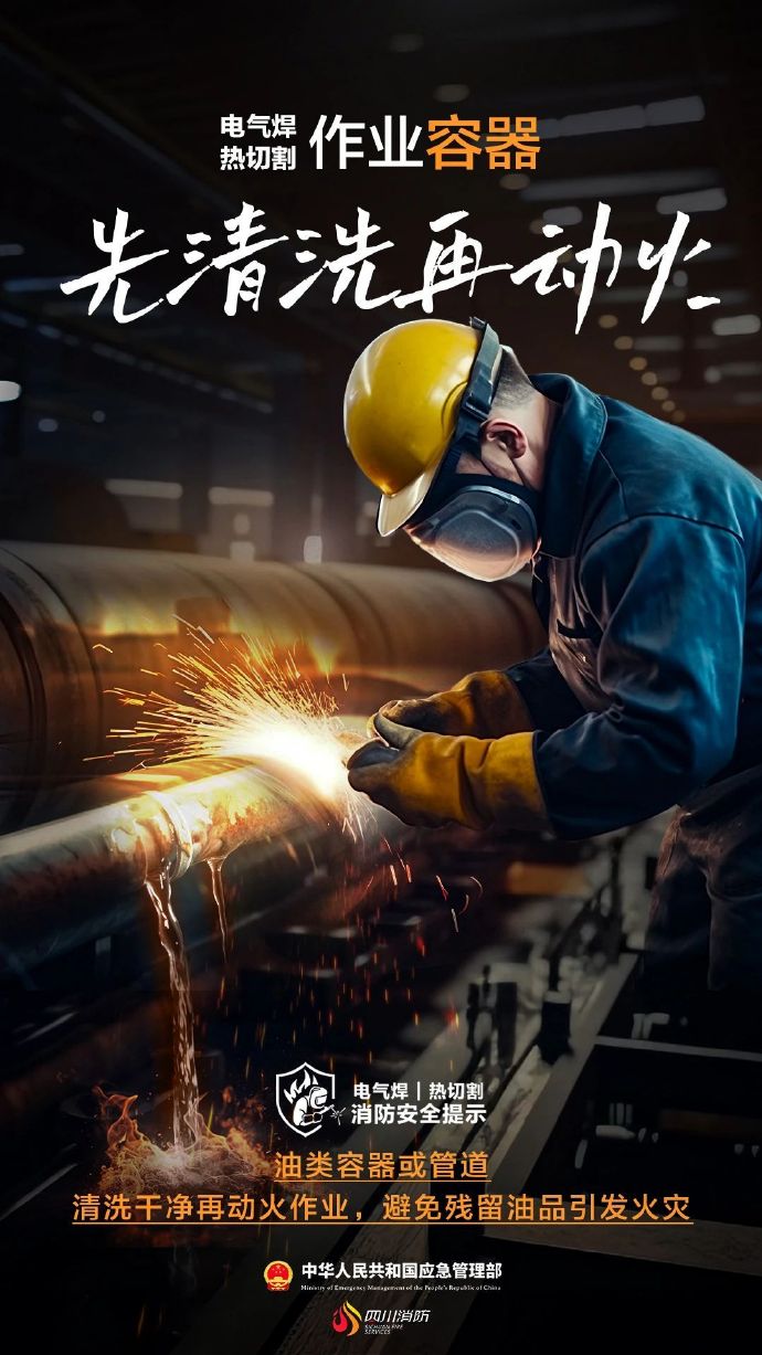 电气焊作业安全提示