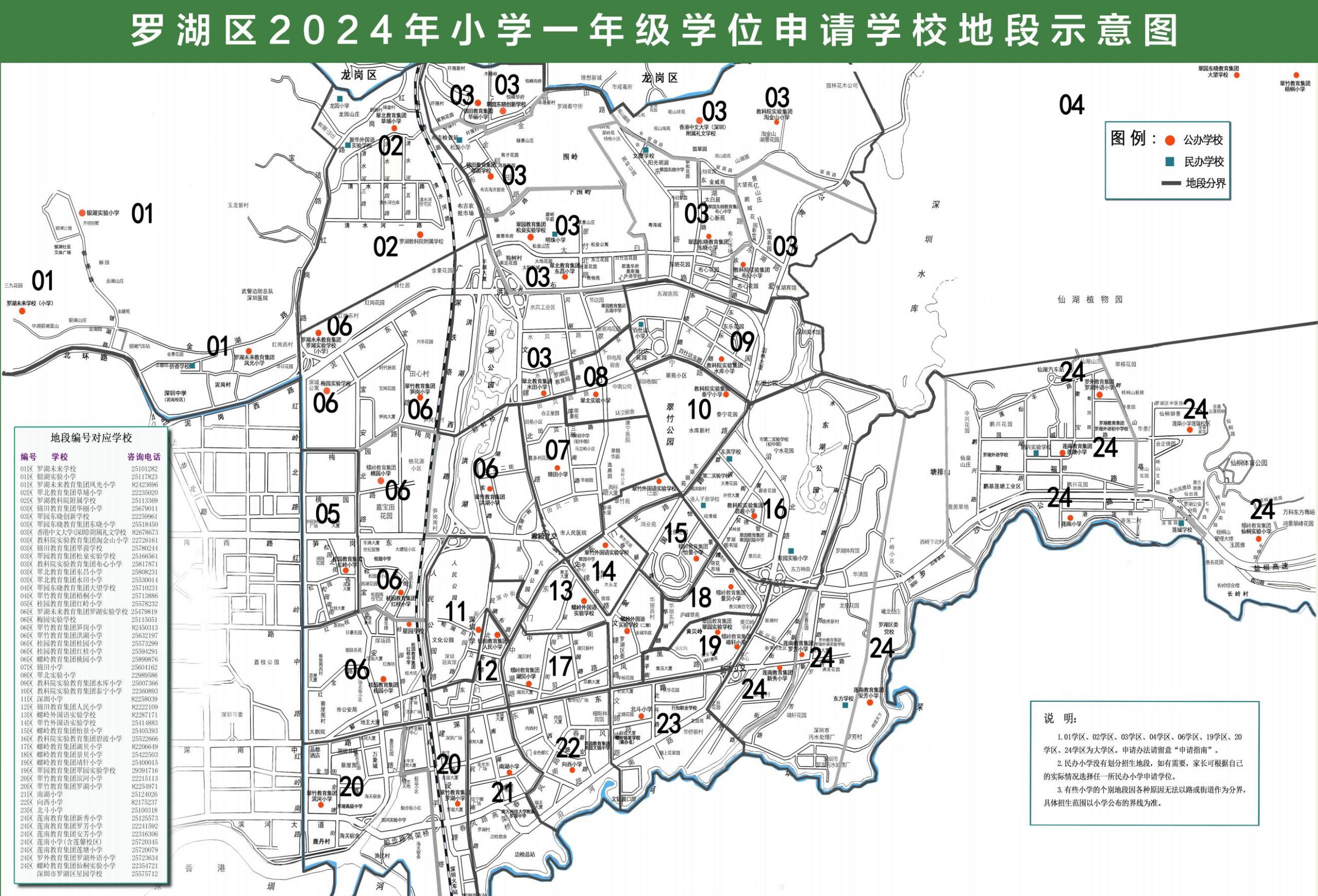 罗湖区2024年小学一年级学位申请学校地段示意图.jpg